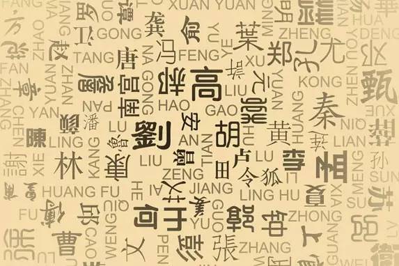 中国最新姓氏排名，快看看你的姓排第几？